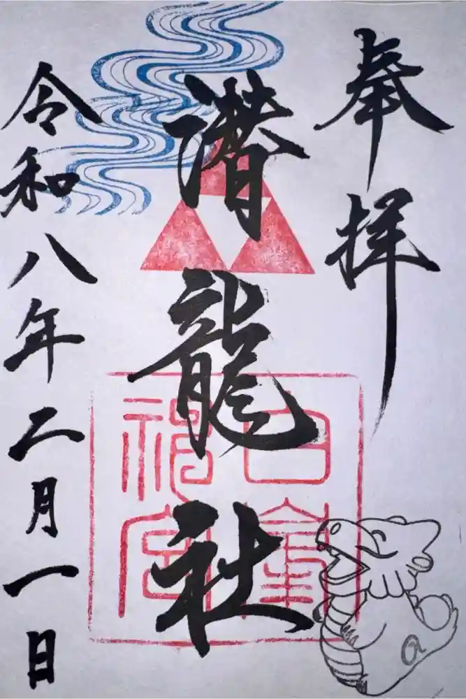 白峯神宮の御朱印