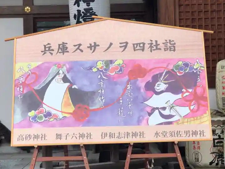 伊和志津神社の絵馬