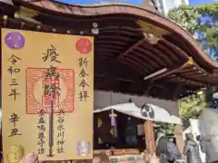 渋谷氷川神社の御朱印