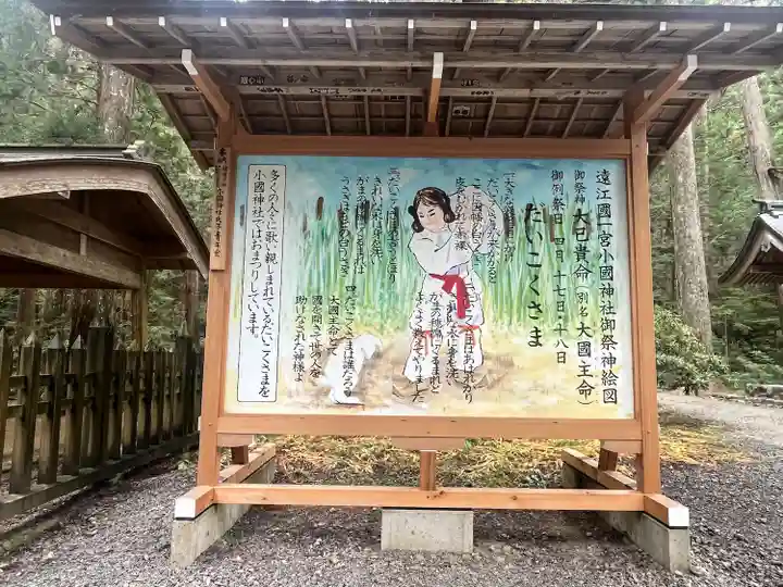 小國神社(静岡県)