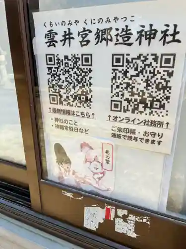 雲井宮郷造神社(茨城県)