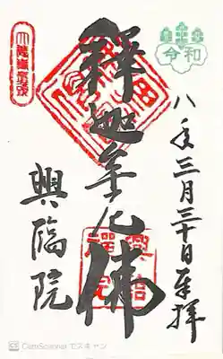 興臨院(京都府)