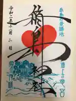 箱島神社の御朱印