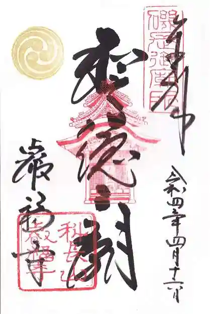 叡福寺の御朱印