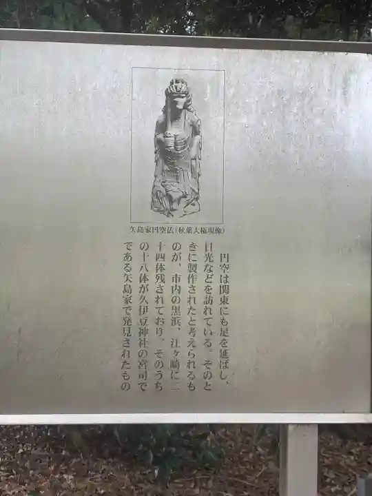 久伊豆神社(埼玉県)