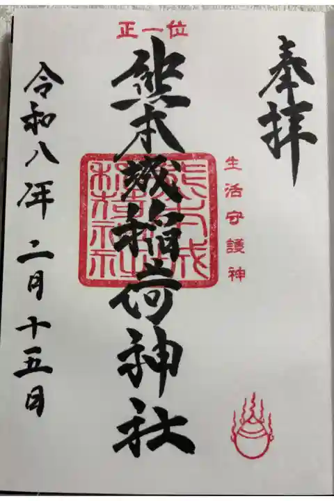 熊本城稲荷神社 熊本城近く