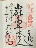 大願寺(広島県)