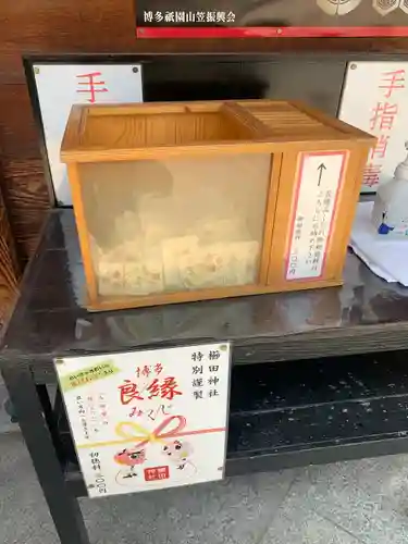 櫛田神社のおみくじ