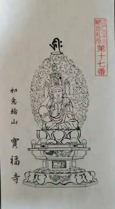 宝福寺(東京都)