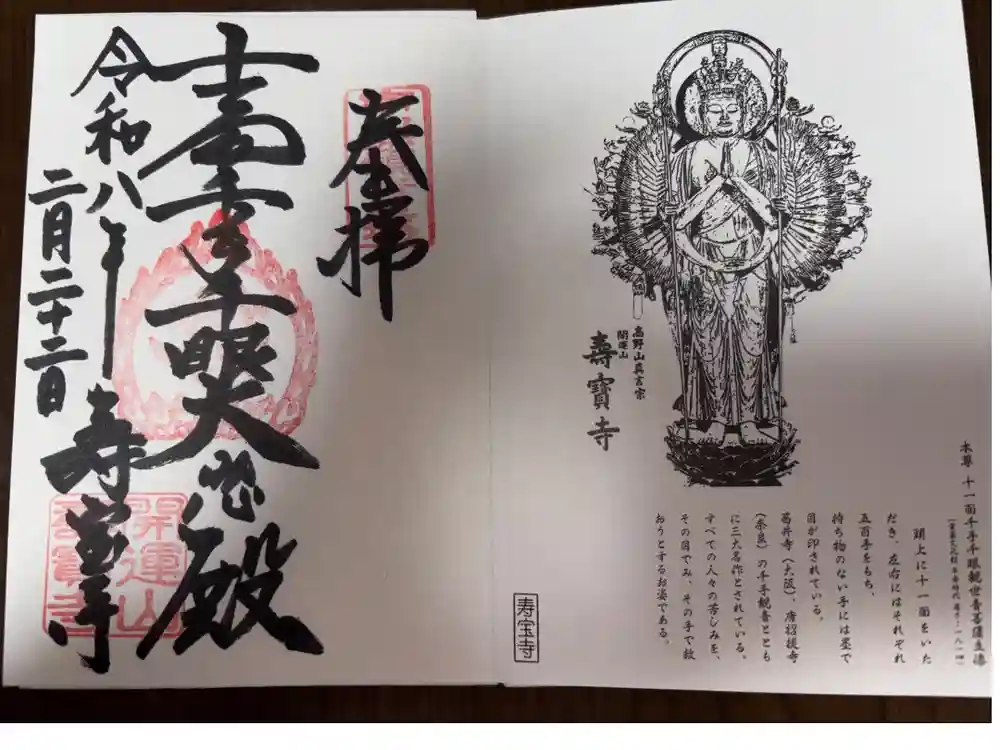 寿宝寺の御朱印