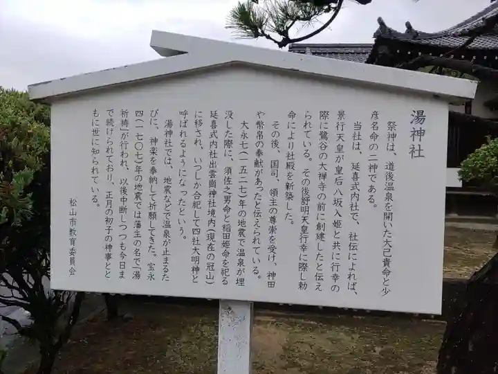 湯神社(愛媛県)