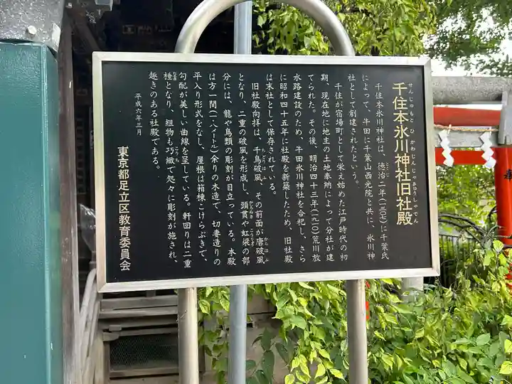 千住本氷川神社(東京都)