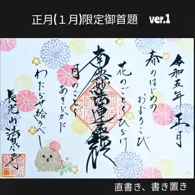 正月限定 バージョン1