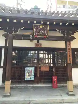 平等寺（因幡堂）(京都府)