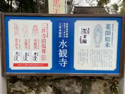 水観寺(滋賀県)