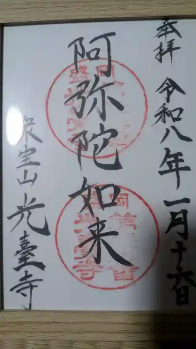 光台寺の御朱印