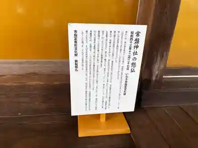 白水常盤神社(福島県)