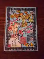 感通寺の御朱印