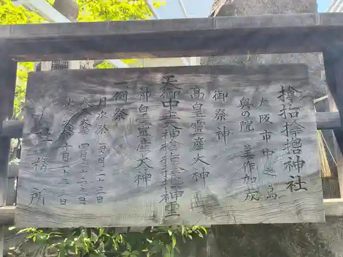 サムハラ神社(大阪府)