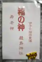三津厳島神社の{uncategorized: "未分類", other: "その他", undefined: "問題あり", building: "その他建物", grave: "お墓", sacred_gate: "鳥居", guardian: "狛犬", statue: "像", buddha: "仏像", history: "歴史", nature: "自然", garden: "庭園", animal: "動物", pagoda: "塔", temizu: "手水舎", mountain_gate: "山門・神門", sanctuary: "本殿・本堂", subordinate: "末社・摂社", art: "芸術", scenery: "景色", jizo: "地蔵", ema: "絵馬", goshuin: "御朱印", omikuji: "おみくじ", items: "授与品その他", amulet: "お守り", goshuincho: "御朱印帳", eats: "食事", festival: "お祭り", votive_dance: "神楽", shichigosan: "七五三参", wedding: "結婚式", experience: "体験その他", initially: "初詣", around: "周辺", anti_infection: "感染症対策"}