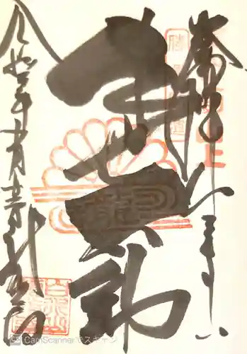 龍光寺の御朱印