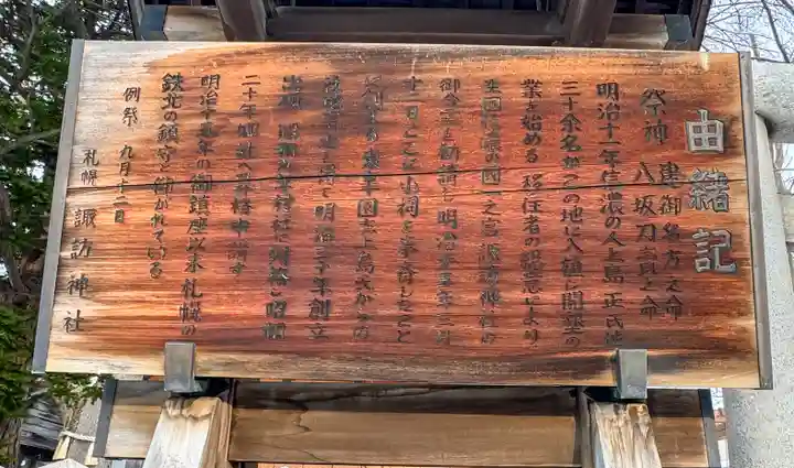 札幌諏訪神社(北海道)