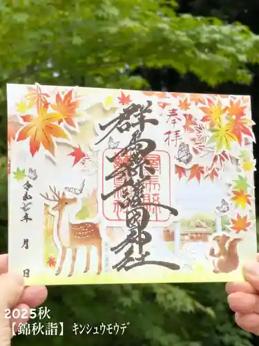 群馬県護国神社(群馬県)