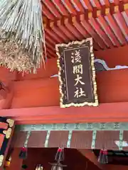 富士山本宮浅間大社(静岡県)