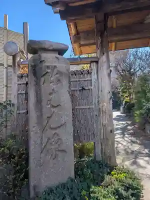 安養院(東京都)