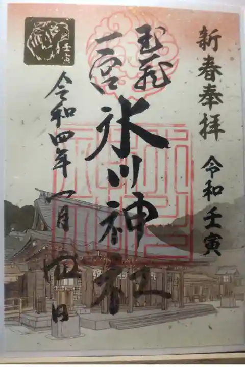 令和4年1月4日参拝