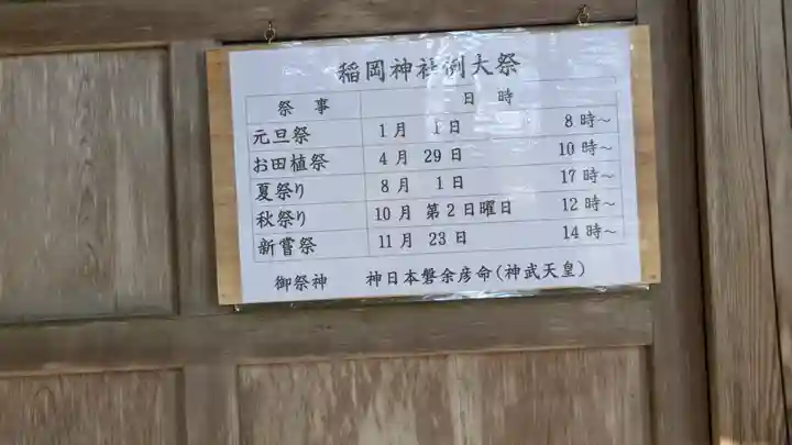 稲岡神社(岡山県)