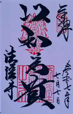 法隆寺(奈良県)