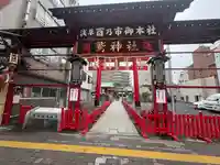 鷲神社(東京都)