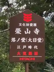 栄山寺(奈良県)