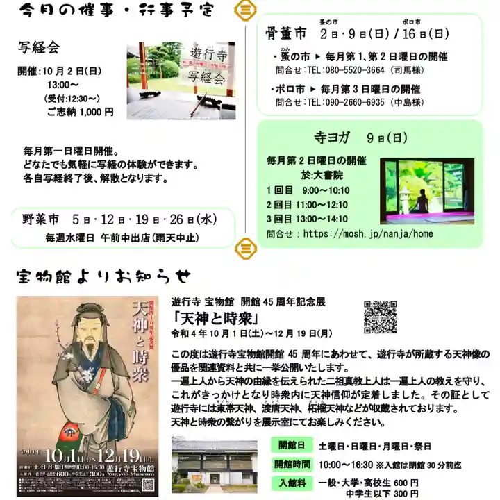 時宗総本山 遊行寺(正式:清浄光寺)(神奈川県)