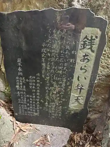 磯山弁財天(栃木県)