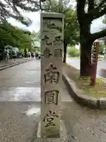 興福寺 南円堂(奈良県)