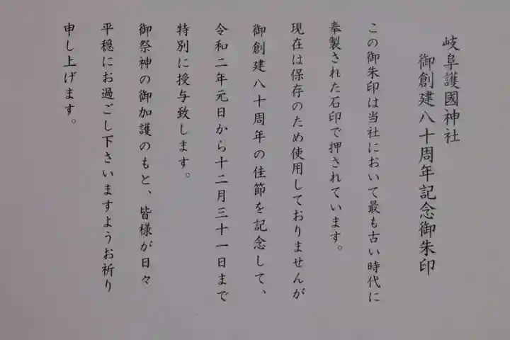 岐阜護國神社の授与品その他