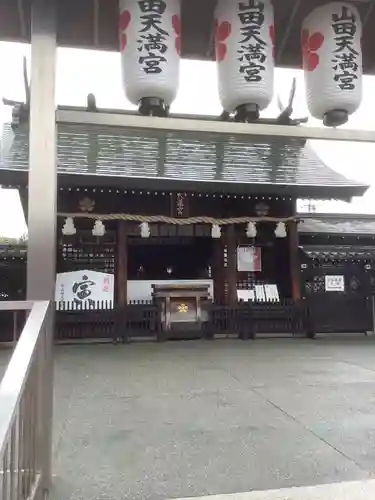 山田天満宮の本殿・本堂