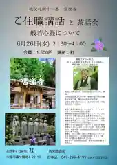 秩父札所十一番 常楽寺の体験その他