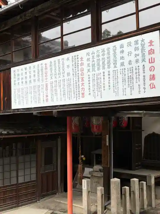 北向山不動院(京都府)