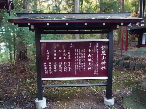 新屋山神社の歴史