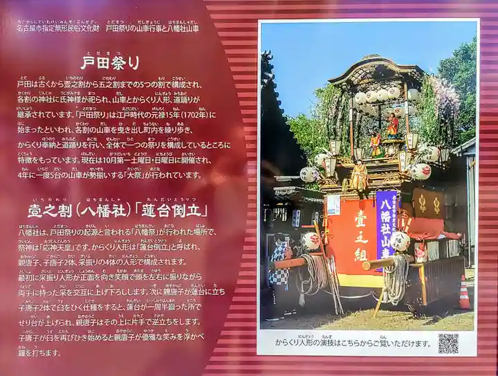 八幡社(壹之割八幡社)のその他建物