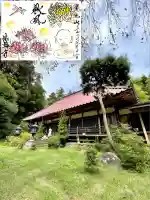 光丸山 法輪寺(栃木県)
