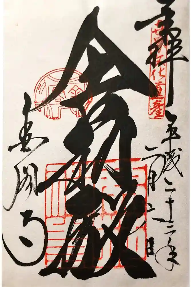 鹿苑寺（金閣寺）の御朱印