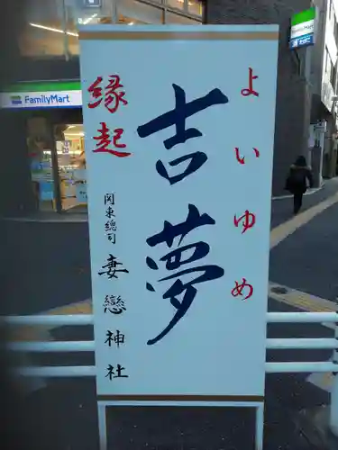 妻戀神社のその他建物