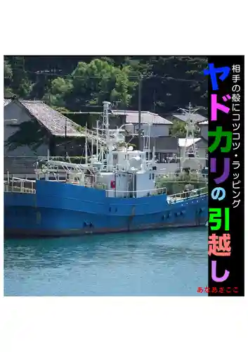 耕田院(山形県)