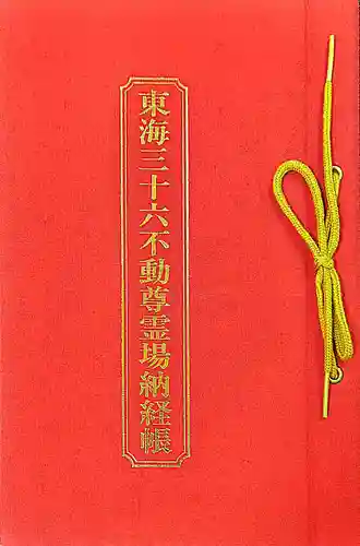 成田山名古屋別院大聖寺(犬山成田山)(愛知県)