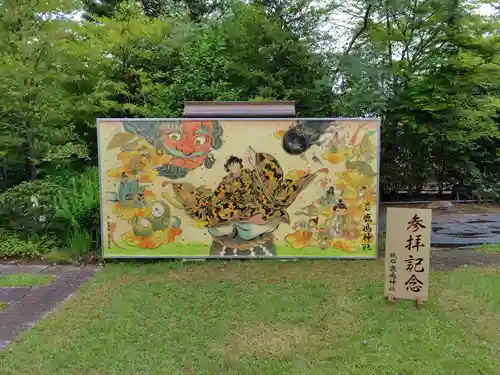 鏡石鹿嶋神社 ＊安産・開運・勝利の神さま＊(福島県)