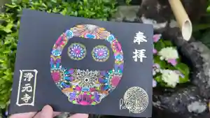 浄元寺の御朱印(2025年06月04日(水) 16時42分04秒投稿)
